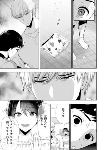 オサナナジミとカノジョと