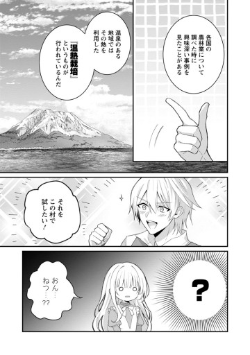 追放聖女のどろんこ農園生活～いつのまにか隣国を救ってしまいました～