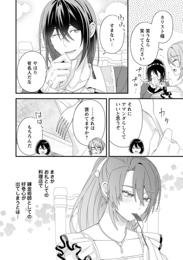 無能と言われた錬金術師　～家を追い出されましたが、凄腕だとバレて侯爵様に拾われました～