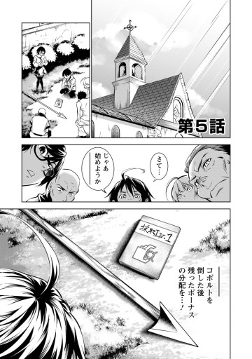 アイテムダンジョン！　～俺だけ創れる異能ダンジョンからはじまる、落ちこぼれたちの英雄譚～