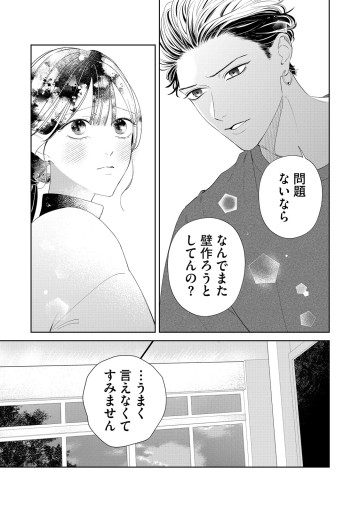 仲宗根くんが前を向かない