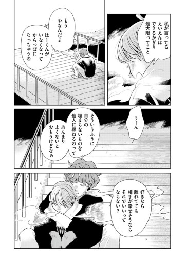 そしてヒロインはいなくなった