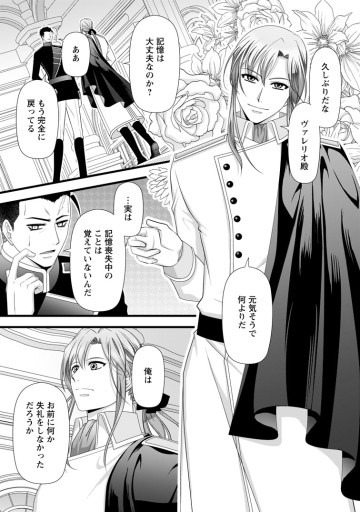 公式-厳つい顔で凶悪騎士団長と恐れられる公爵様の最後の婚活相手は社