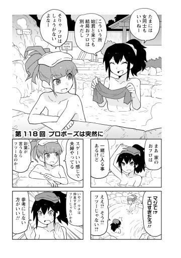 新婚のいろはさん