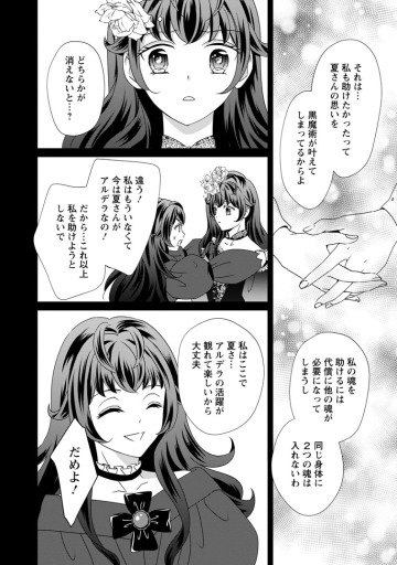 転生悪女の幸せ家族計画　黒魔術チートで周囲の人達を幸せにします