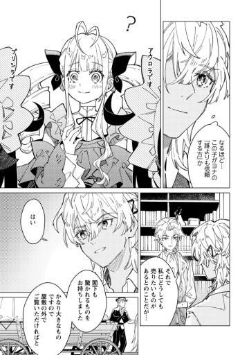 余命一年の公爵子息は、旅をしたい