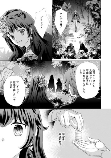 転生悪女の幸せ家族計画　黒魔術チートで周囲の人達を幸せにします