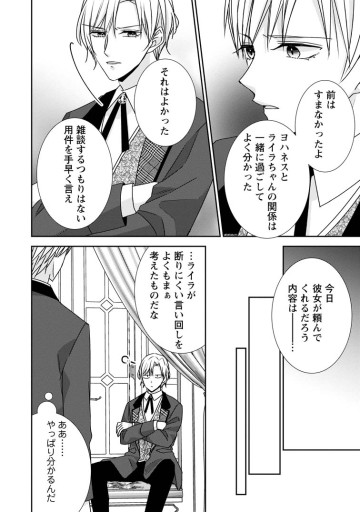 婚約解消を提案したら王太子様に溺愛されました　～お手をどうぞ、僕の君～