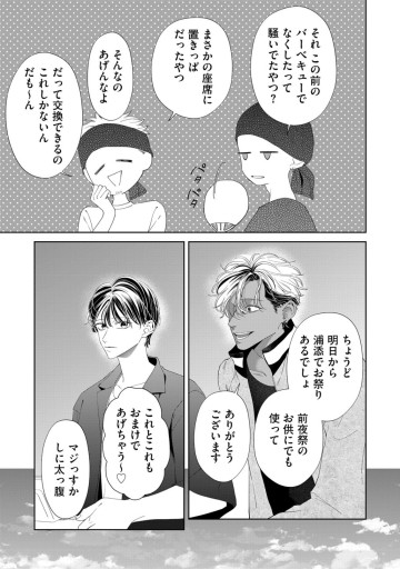 仲宗根くんが前を向かない
