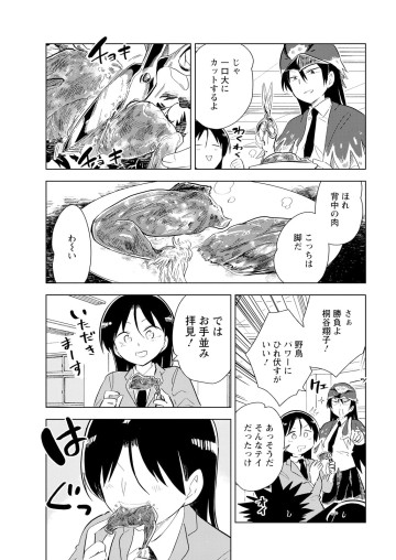 桐谷さん ちょっそれ食うんすか!?