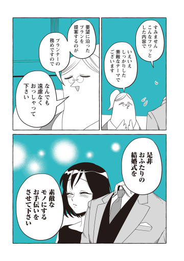 透明男と人間女～そのうち夫婦になるふたり～