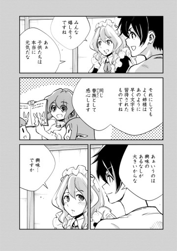 モンスターのご主人様