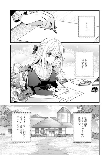 追放聖女のどろんこ農園生活～いつのまにか隣国を救ってしまいました～