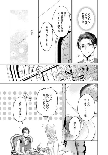 ポジティブ令嬢フローラの幸せな契約結婚