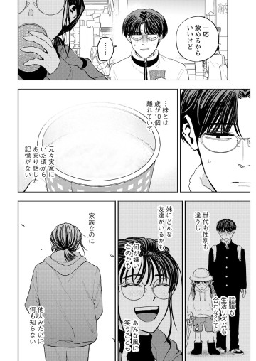 ホストと社畜