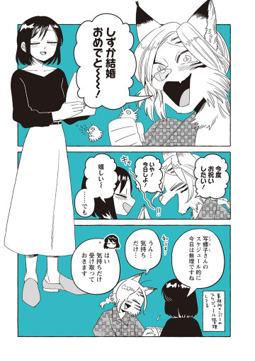 透明男と人間女～そのうち夫婦になるふたり～