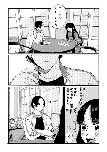 林檎の国のジョナ