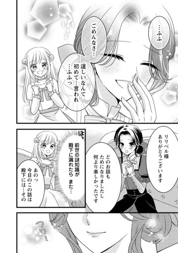 乙女ゲームのモブなのに、なぜか推しに愛を囁かれています!