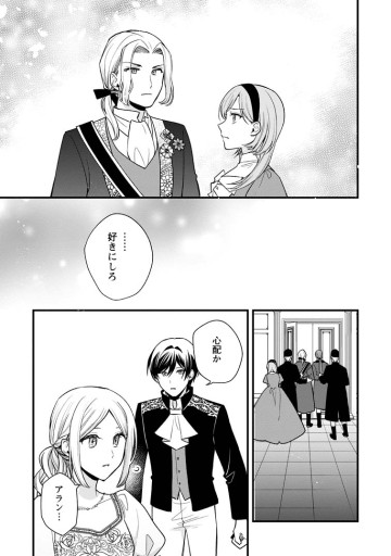 売られた王女なのに新婚生活が幸せです