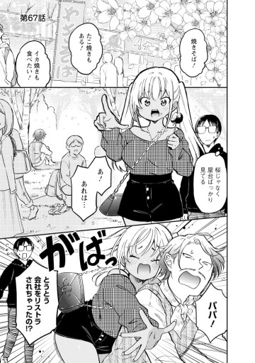 押しかけギャルの中村さん