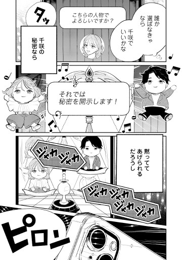 密告交換アプリ