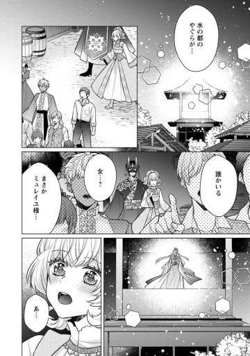 星屑の花嫁は運命の恋から逃げ出したい～王子様と強制結婚なんて無理！～