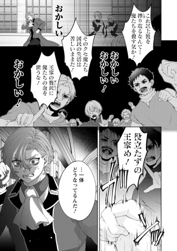 悪役令嬢の成り上がり～隣国で宝石の聖女と呼ばれるまで～
