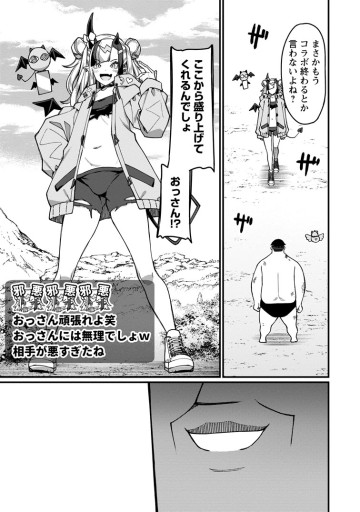 ハーレム王の異世界プレス漫遊記　～最強無双のおじさんはあらゆる種族を嫁にする～
