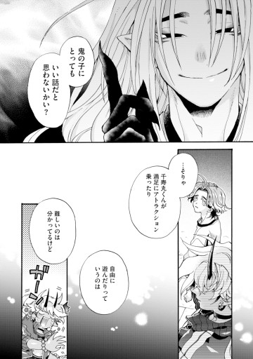 鬼のカテキョになりました。