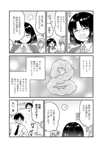 小林さんちのメイドラゴン エルマのOL日記