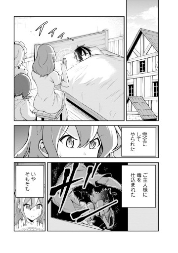 モンスターのご主人様