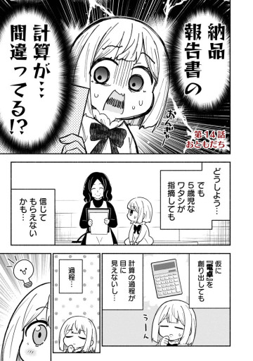 異世界のおチビちゃんは今日も何かを創り出す～スキル【想像創造】で目指せ成り上がり！～