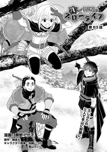 Aランク冒険者のスローライフ