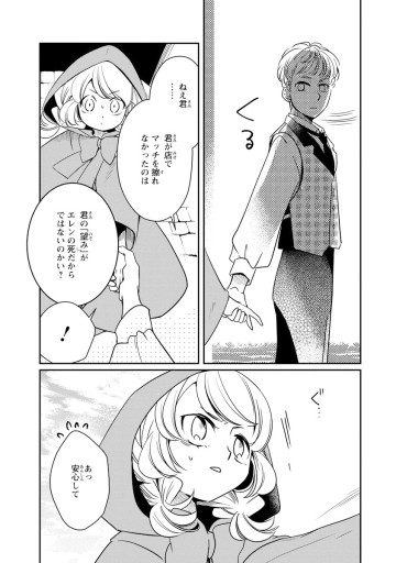 赤ずきん、旅の途中で死体と出会う。