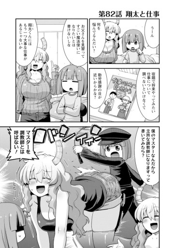 小林さんちのメイドラゴン ルコアは僕の××です。