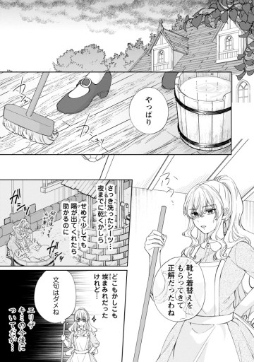 悪役令嬢の成り上がり～隣国で宝石の聖女と呼ばれるまで～