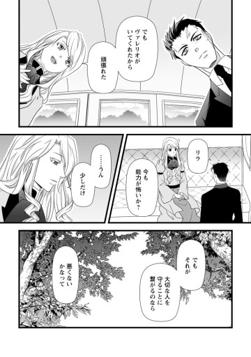 厳つい顔で凶悪騎士団長と恐れられる公爵様の最後の婚活相手は社交界の幻の花でした