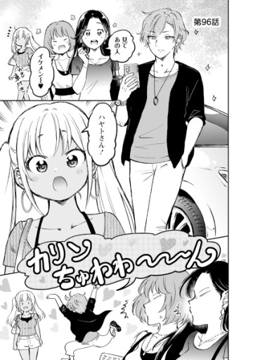 押しかけギャルの中村さん