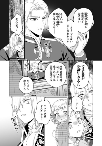 ずたぼろ令嬢は姉の元婚約者に溺愛される