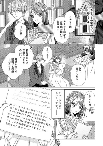 ヒロインが来る前に妊娠しました～詰んだはずの悪役令嬢ですが、どうやら違うようです～