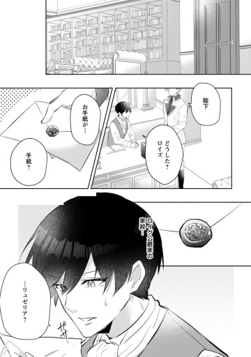 恋心に苦しむ王妃は、異国の薬師王太子に求愛される