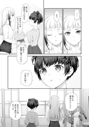 ゆりゆりぱにっく～尊すぎる事案が発生しています!～