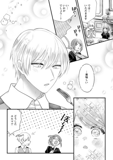 家族に役立たずと言われ続けたわたしが、魔性の公爵騎士様の最愛になるまで