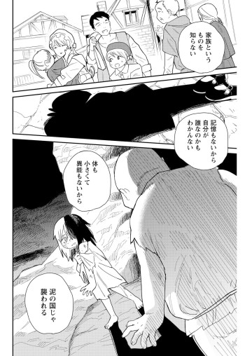 泥の国