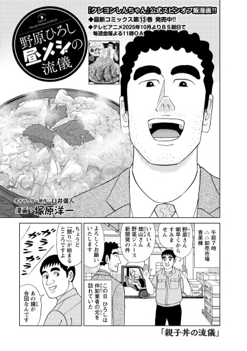 野原ひろし 昼メシの流儀