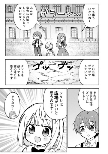 異世界のおチビちゃんは今日も何かを創り出す～スキル【想像創造】で目指せ成り上がり！～