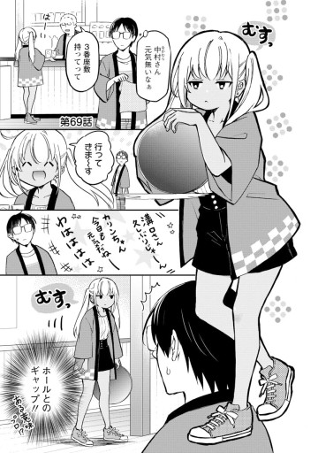 押しかけギャルの中村さん