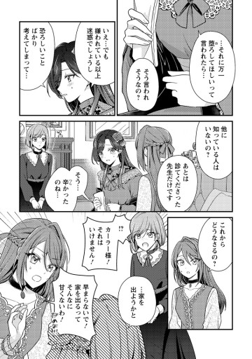 ヒロインが来る前に妊娠しました～詰んだはずの悪役令嬢ですが、どうやら違うようです～