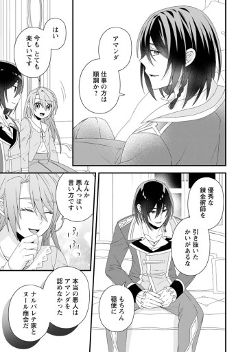 無能と言われた錬金術師　～家を追い出されましたが、凄腕だとバレて侯爵様に拾われました～