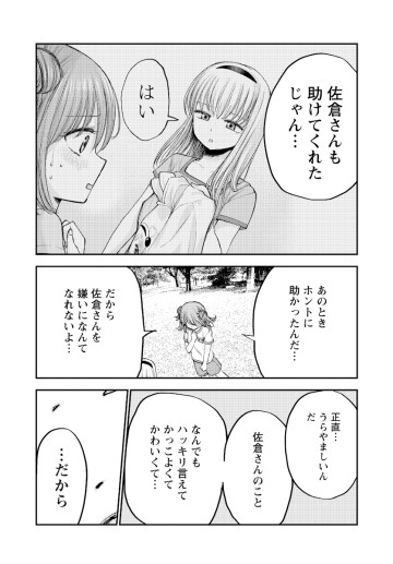 ヒナのままじゃだめですか?